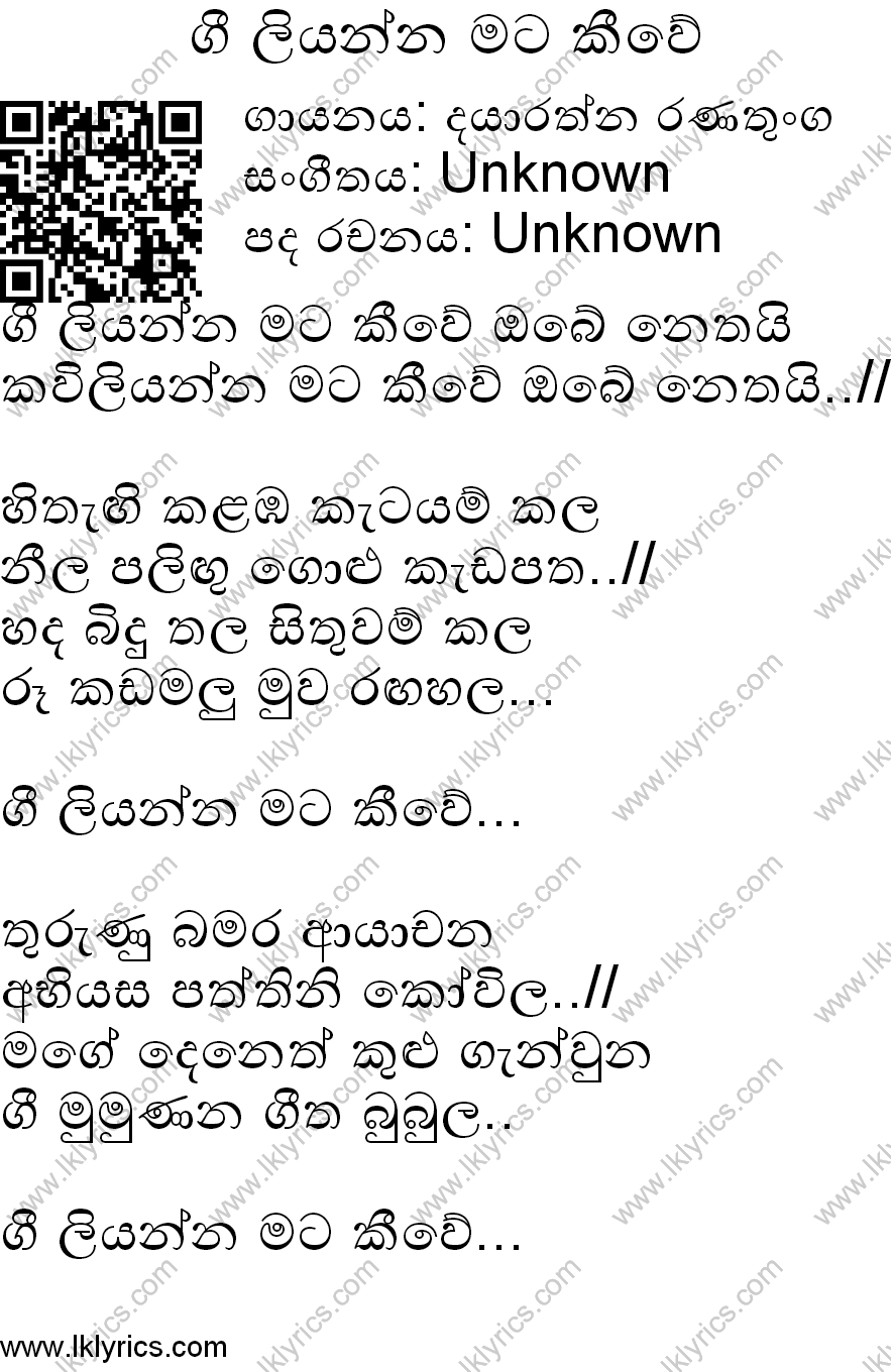 Gee Liyanna Mata Keewe Lyrics